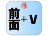 【得々クーポン】 前面＋V 脱毛¥12,480→¥9,900