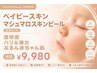 【韓ドラ級赤ちゃん肌】マシュマロスキンピーリング＋高濃度コラーゲンLDM