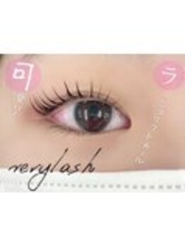 まつげパーマ専門店VeryLash津田沼店パリジェンヌ/アイブロウ/韓国風まつげパーマ/ラッシュリフトカール♪
