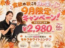 ホワイトニングショップ 宇治店