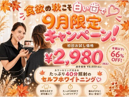 ホワイトニングショップ 宇治店の写真