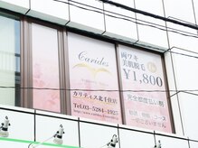 カリティス北千住店の雰囲気（北千住駅東口　徒歩3分）