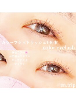 イーエヌトリップ(en.trip)/フラットラッシュ140本