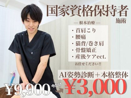 ナオル整体 三鷹院(NAORU整体)の写真
