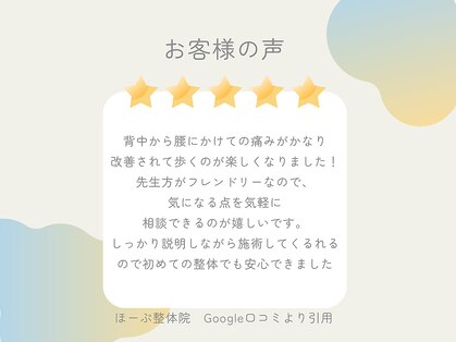ほーぷ整体院の写真