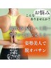 美姿勢で痩せ見え！背中や二の腕引き締め！【スタイルアップコース】75分