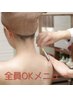 うなじ＆背中シェービング 【うなじ,背中】ヘッド指圧5分付き