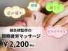 ★鍼灸師監修眼精疲労マッサージ★目の疲れ/頭痛/肩こり/目のピクピクを解消