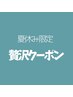 組み合わせ（もみほぐし＋足ツボ/ハンド/ヘッド）１００分　6,000円　