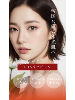 モア(eyelash salon MOOR)/【ララピール】韓国肌