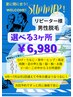 【男性全員】選べる3ヶ所脱毛！夏までにツルツルに！全員価格6980円