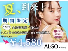 アルゴ 熊本八代店(ALGO)