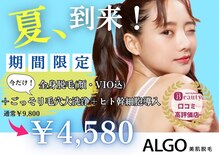 アルゴ 熊本八代店(ALGO)