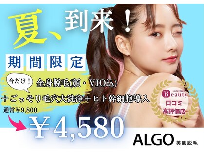 アルゴ 熊本八代店(ALGO)の写真