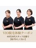 【VIO脱毛】50代スタッフだから話しやすい♪VIO脱毛無料相談+20ショット￥500