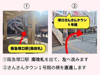 メナードフェイシャルサロン フランマロー/阪急塚口駅(南口)を降りる