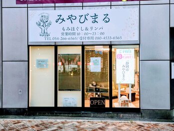 みやびまる/最終受付　21時45分まで(^^)