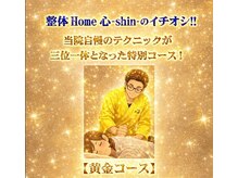 整体Home 心(shin)