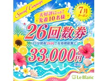 ルブラン 奈良店(Le Blanc)