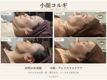 美人研究所の写真
