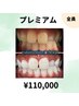 【シェアOK♪】美白セルフホワイトニング 2年通い放題 ¥110,000