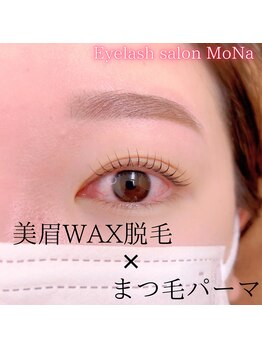 モナ(MoNa)/美眉WAX脱毛×まつ毛パーマ