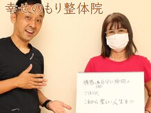 幸せのもり整体院/肩こり・首こり・頭痛改善整体！