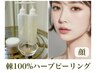 剥離ハーブピーリング顔◆ニキビ/跡/肌荒れ/毛穴ケア/棘100%ハーブピーリング