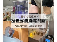 ヨサパーク リアン(YOSA PARK Lien)