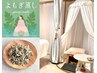 【よもぎ蒸し★完全個室1日1名限定】《温活/腸活/女性特有のお悩み》代謝UP★
