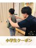 ※小学生へ【気になるスマホ首/姿勢矯正に】骨盤・姿勢矯正60分¥5000→¥2500