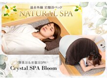 クリスタルビューティ(Crystal Beauty)の雰囲気（岩盤浴専門店Crystal SPA Bloom♪疲労回復・冷えむくみ改善に◎）