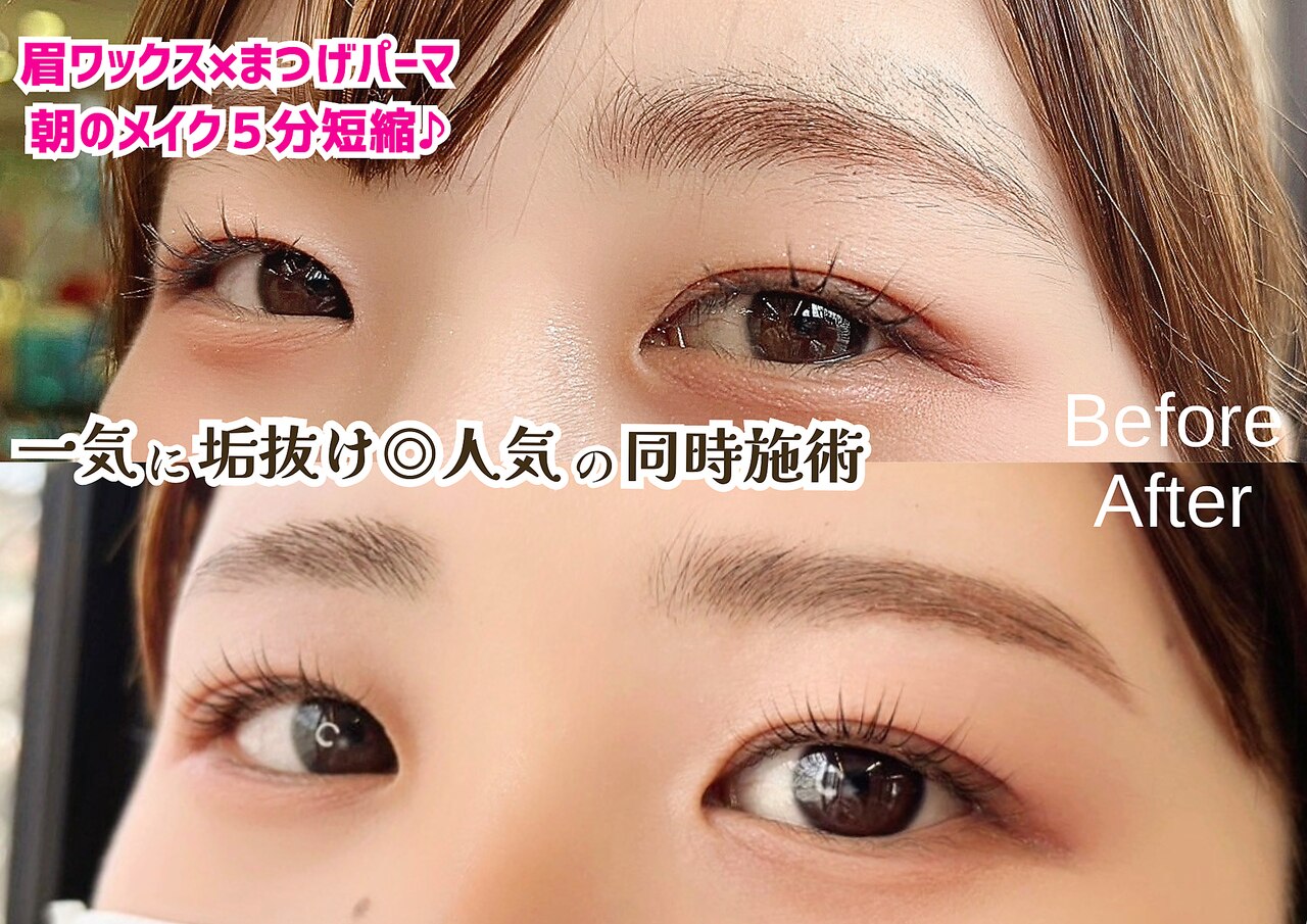 【6月限定】1回の来店で印象が変わる人気SET☆まつげパーマ+眉WAX\9,900