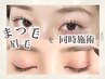 【南草津】まつげパーマ＋美眉毛アイブロウWAX脱毛/7700円◎同時施術でお得♪