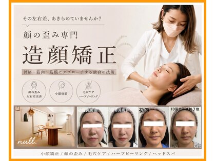 ヌル(null.)の写真