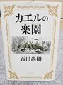 マキ 整体院(Maki)&nbsp;もっぱら小説を読みます。本の話ふっていただけたらうれしいです