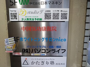 ニコ 西葛西店(nico)/店看板階段