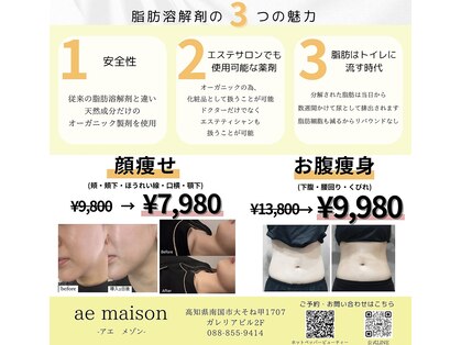 アエ メゾン(ae maison)の写真