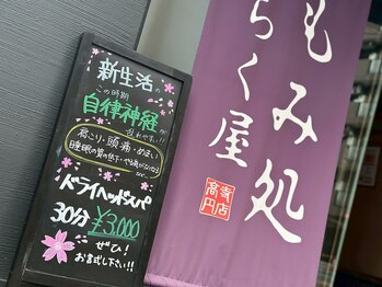 もみ処らく屋 高円寺店/自律神経の乱れには頭揉み！