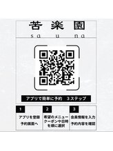 プライベートサウナ 苦楽園(private sauna)/