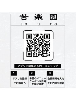 プライベートサウナ 苦楽園(private sauna)/