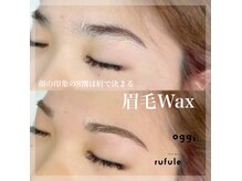 オッジ ルフレ(oggi rufule)/デザインブロウリフト