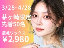 イーグル 茅ヶ崎(EAGLE)