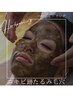 高濃淡水海綿微細針 × αGri-x 次世代ハーブピーリング (ハーバル・シー)