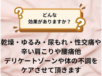 パラアモール(Paraamor)/フェムケアはどんな効果？