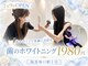 ホワイトニングセンター 尼崎塚口店の写真