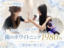 ホワイトニングセンター 尼崎塚口店