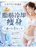 【脂肪冷却痩身 人気No1】☆脂肪冷却痩身♪選べる4カップ¥30,000→¥14,900