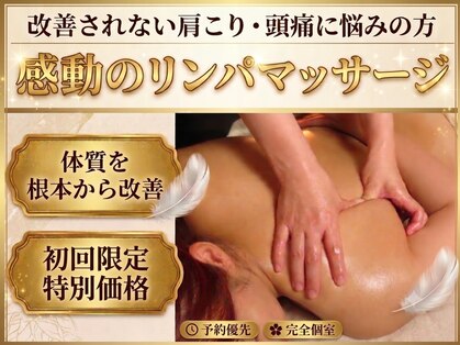 【肩こり・よもぎ蒸し】リンパマッサージBambiの写真