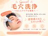 メンズ【毛穴＆角質ケア】韓国発祥♪毛穴洗浄（ピーリング付き）